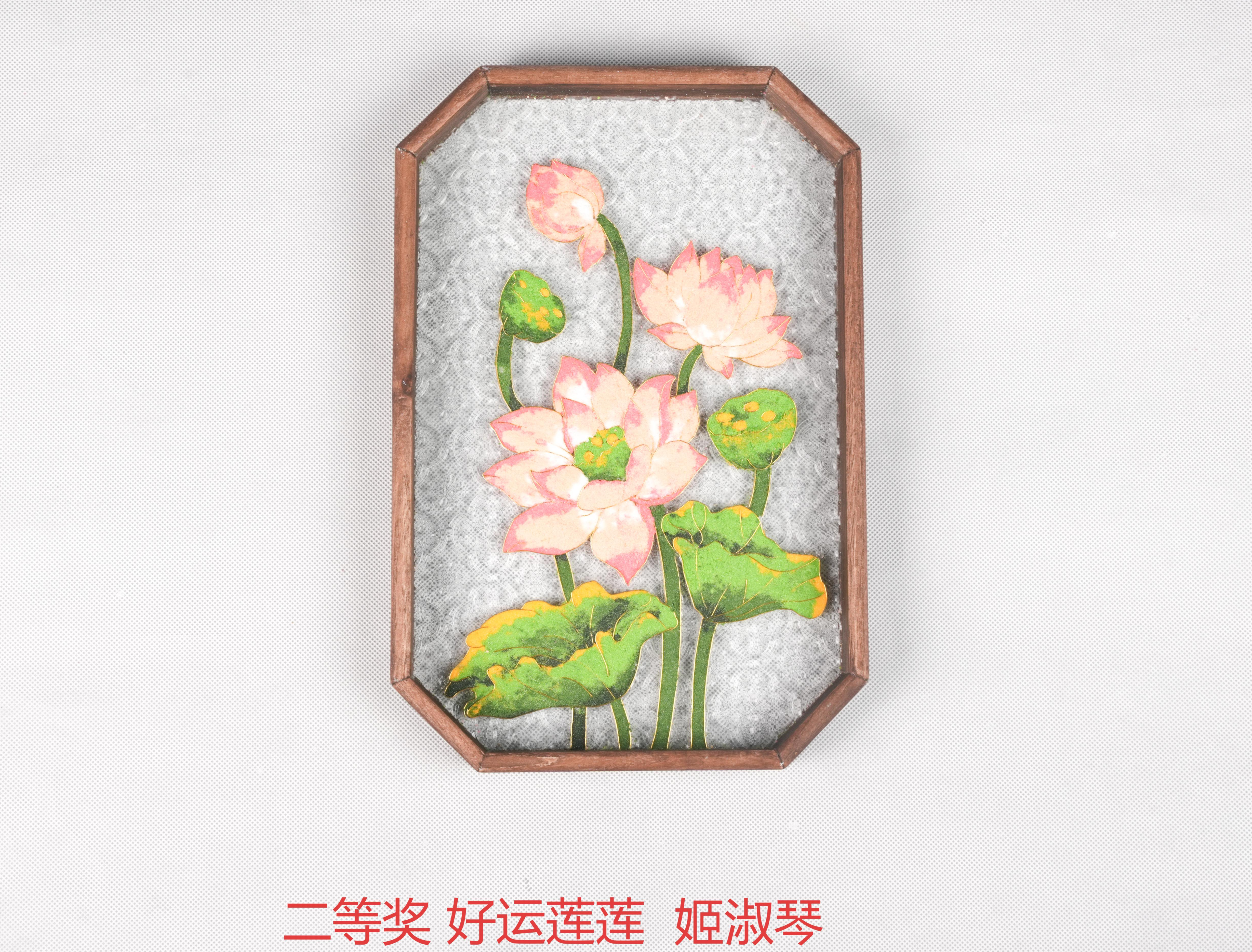 二等奖 好运莲莲 机关 姬淑琴(1).jpg