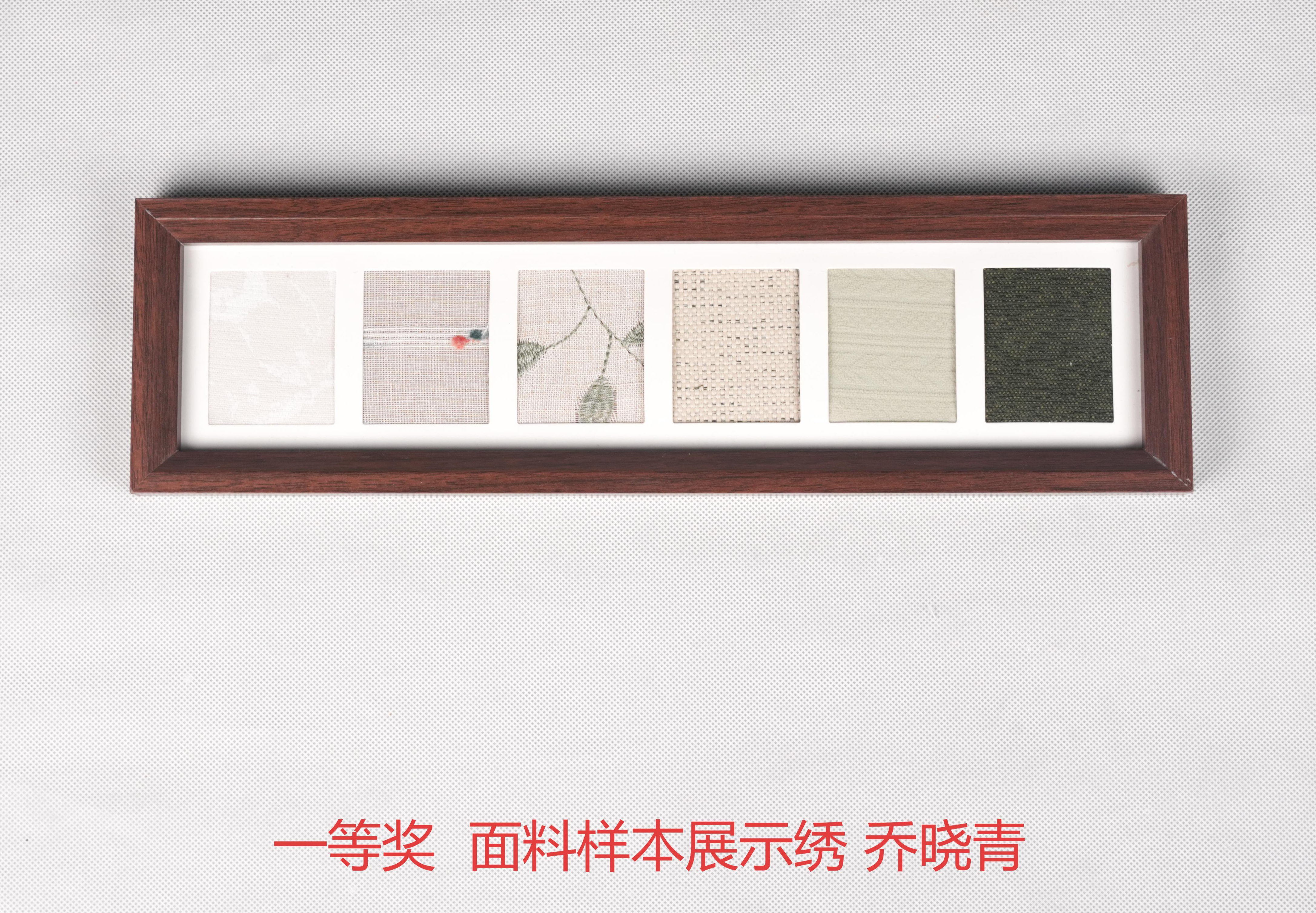 一等奖  面料样本展示绣自动化与软件学院 乔晓青(1).jpg