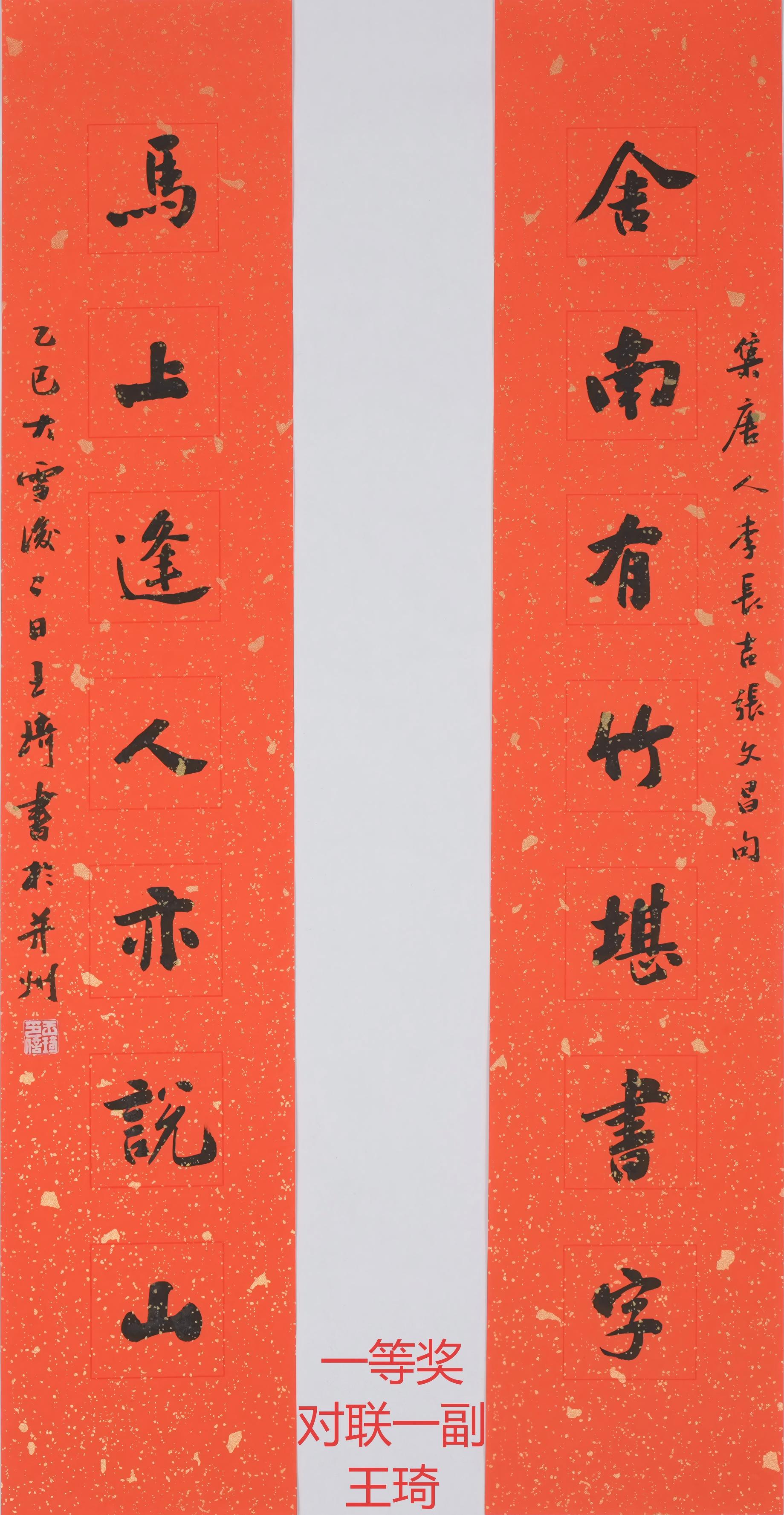 一等奖  对联一副  文学院  王琦(1).jpg