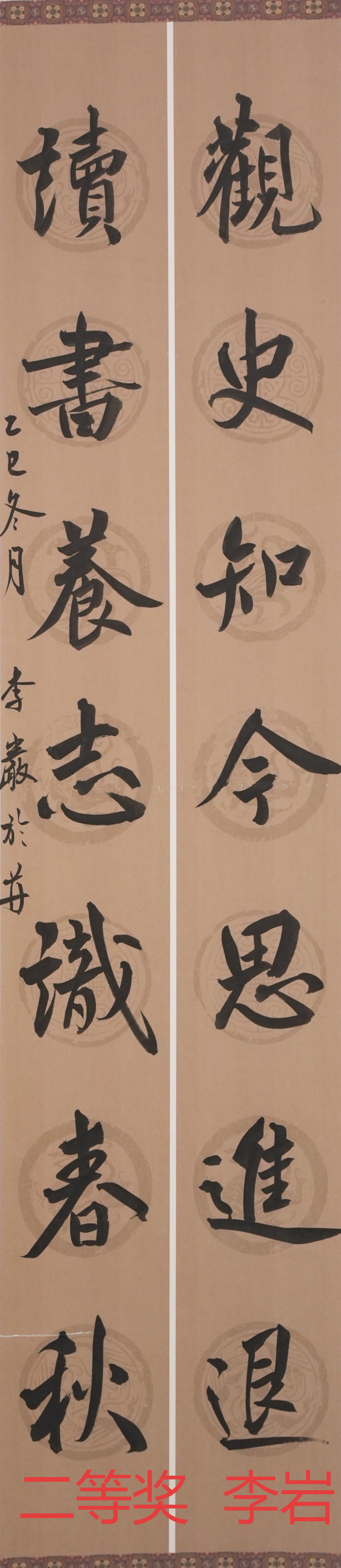 二等奖  观史思进承工运，读书养志续百年  国际教育交流学院  李岩(1).png