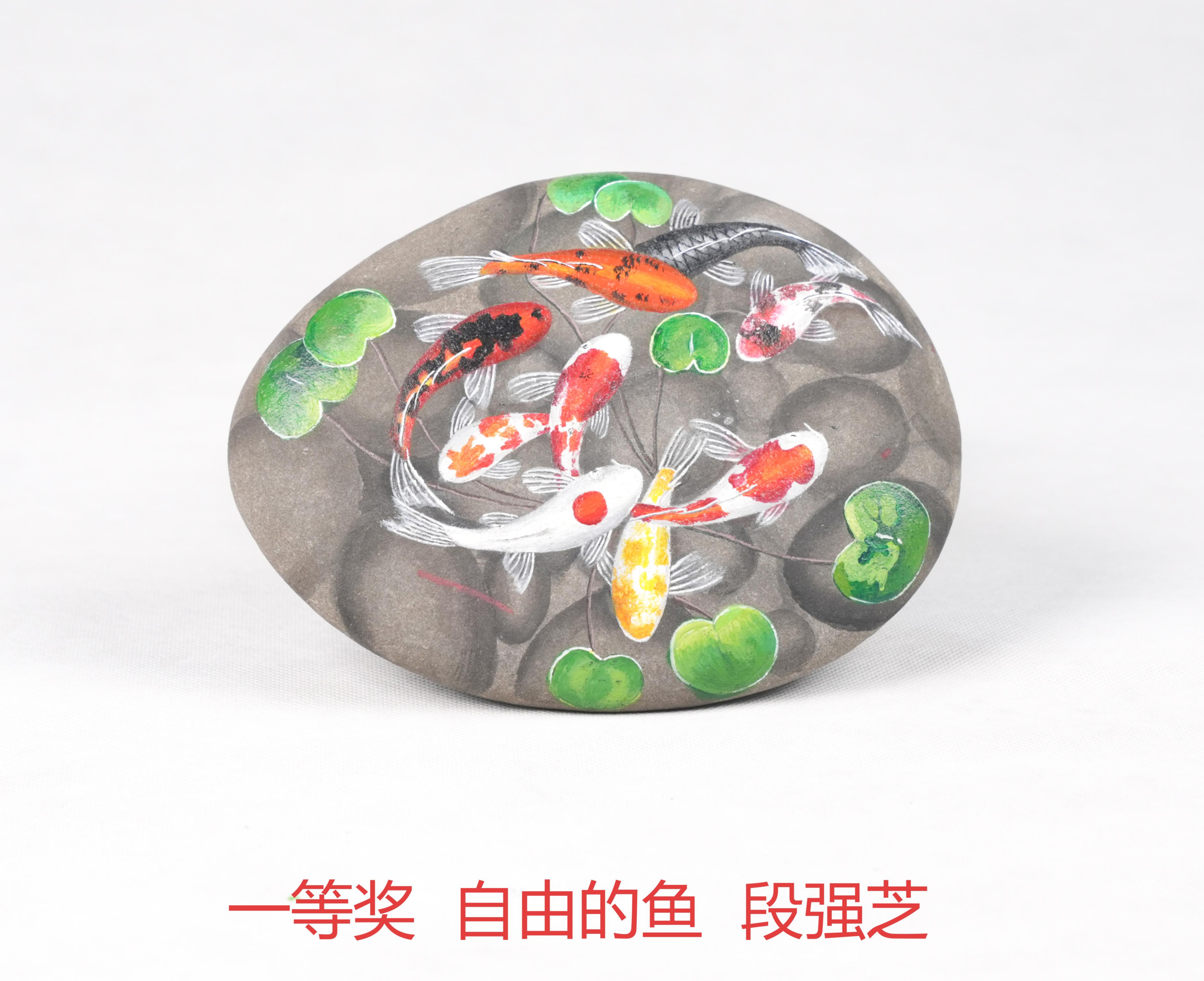 一等奖  自由的鱼  继续教育学院  段强芝(1).jpg