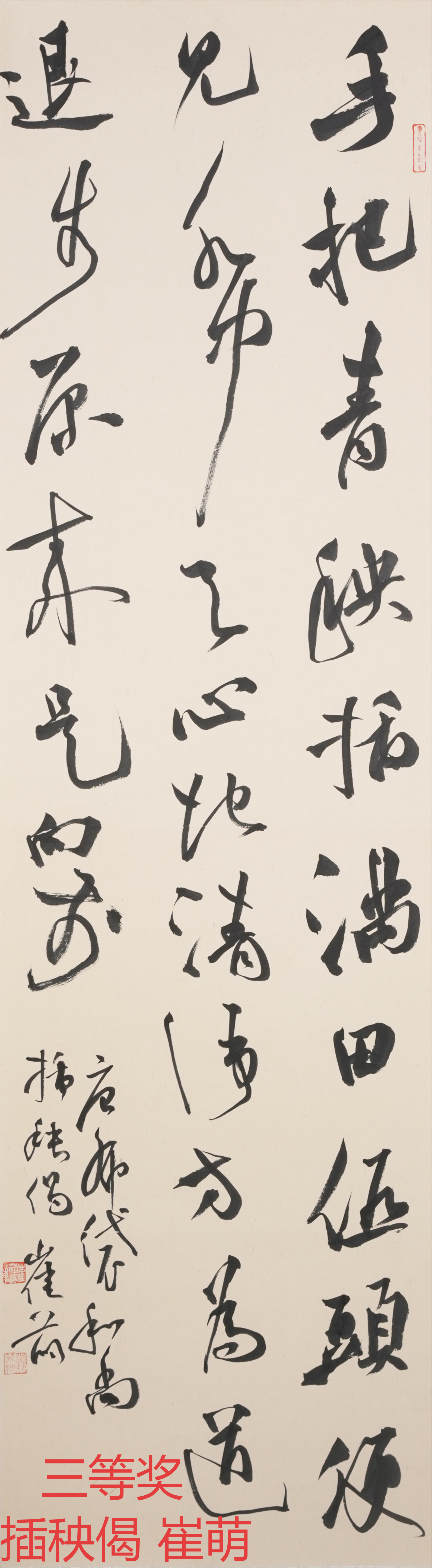 三等奖   插秧偈  教辅   崔萌(1).png